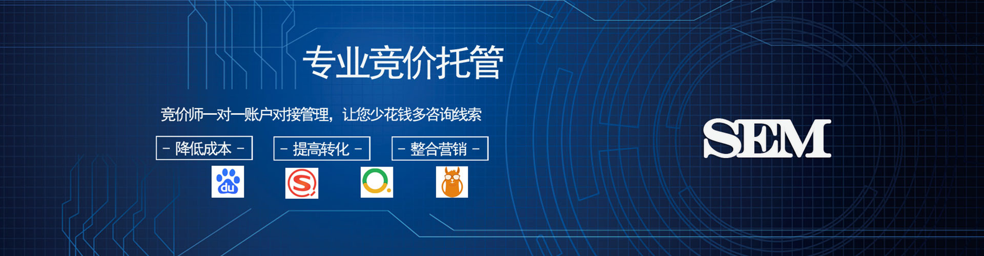 津南sem代运营